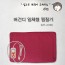 멘토 버건디일체형 찜질기 MT-2100