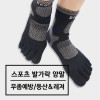 [연주양말] 남성용 스포츠 발가락 양말 5족