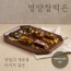 [오복떡본가] 강원도 원주 1위 떡집 영양 찰떡 10개입 (영양찰떡/콩찰떡 택1)