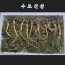 [수로산삼] 산양산삼 6~7년근 정삼(무농약합격증) 10뿌리