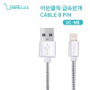 어반클릭 급속번개 2.4A 8핀 UC-M8