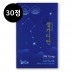 인산죽염 셀가디언 30정 /유해산소로부터 세포보호/건강기능식품