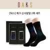 [닥스] 체크 신사양말2족 세트