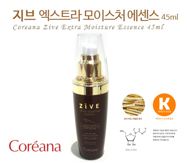 코리아나 지브 엑스트라 모이스처 에센스 45ml