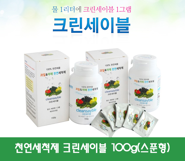 천연세척제 크린세이블 100g(스푼형)