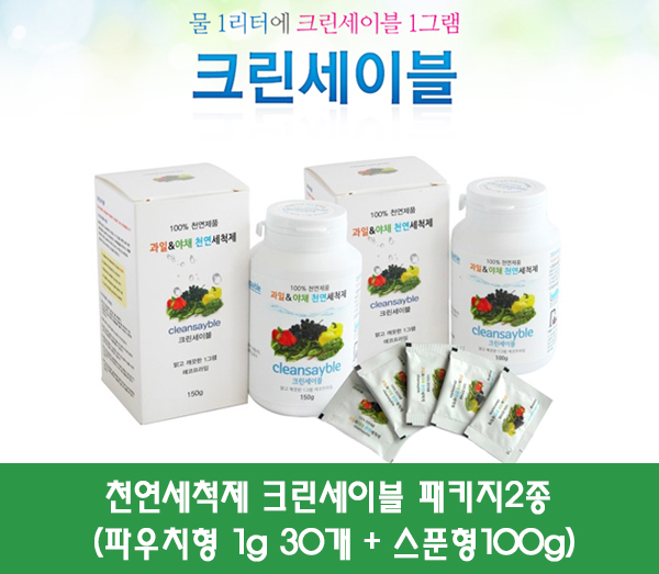 천연세척제 크린세이블 패키지2종 (파우치형 1g*30개+스푼형100g)