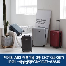 이신우 ABS 여행가방 3종 (20”+24+28”)  [PG] –색상선택PCNM-5254