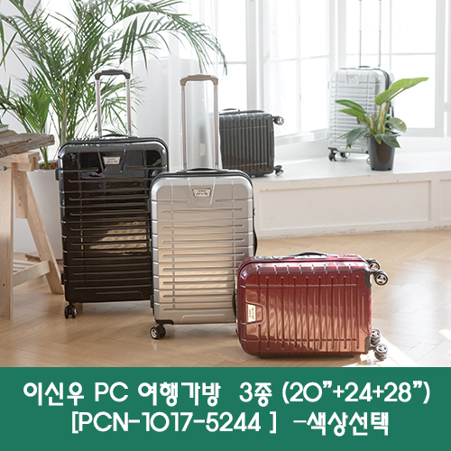 이신우 PC 여행가방  3종 (20”+24+28”) [PCN-1017-5244 ]  –블랙