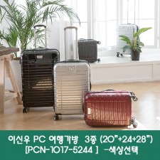 이신우 PC 여행가방  3종 (20”+24+28”) [PCN-1017-5244 ]  –블랙