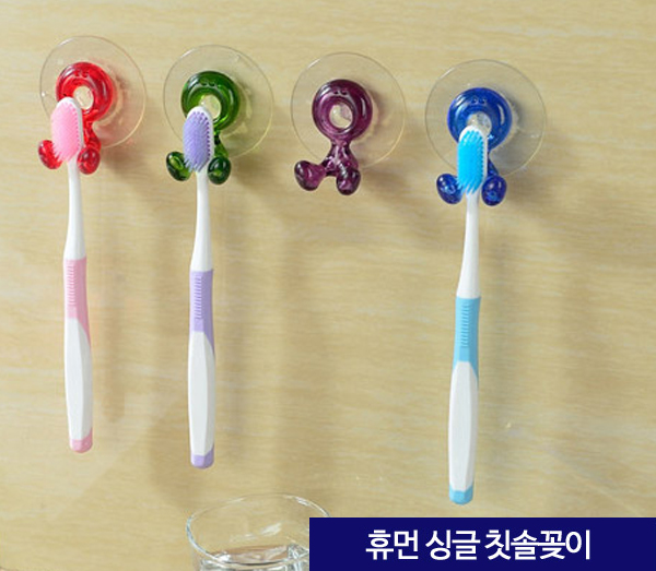 휴먼싱글 칫솔꽂이