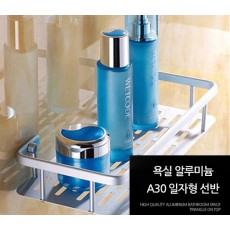 알루미늄 A30 일자형선반