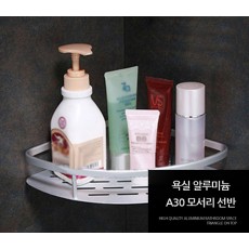 알루미늄 A30 모서리선반