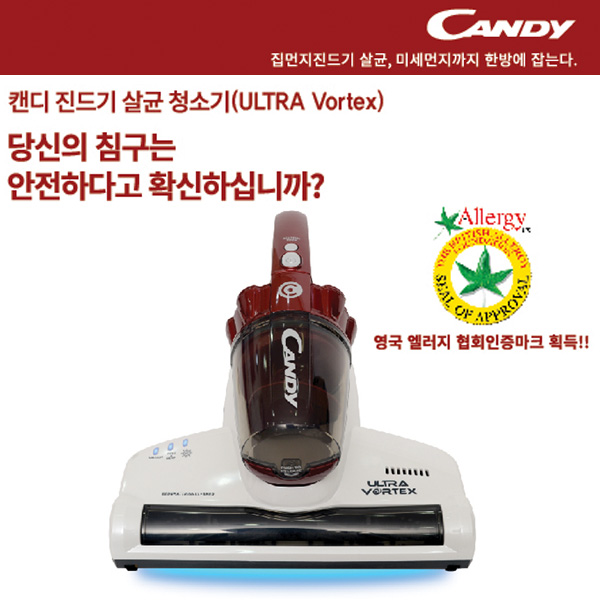 캔디 진드기살균청소기/침구청소기