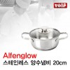[VOLF] 볼프 알펜그로우 스텐냄비 양수20cm