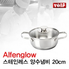 [VOLF] 볼프 알펜그로우 스텐냄비 양수20cm