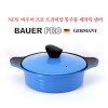 [BAUER PRO GERMANY] 독일 NEW 바우어 프로 프리미엄 통주물 세라믹 냄비 24전골