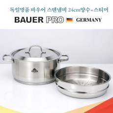 [BAUER PRO GERMANY] 독일 바우어 프로 스텐냄비 24cm 양수 + 스티머