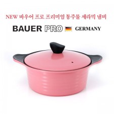 [BAUER PRO GERMANY] 독일 NEW 바우어 프로 프리미엄 통주물 세라믹 냄비 28곰솥