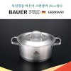 [BAUER PRO GERMANY] 독일 바우어 프로 스텐냄비 20cm 양수