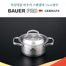 [BAUER PRO GERMANY] 독일 바우어 프로 스텐냄비 14cm 양수