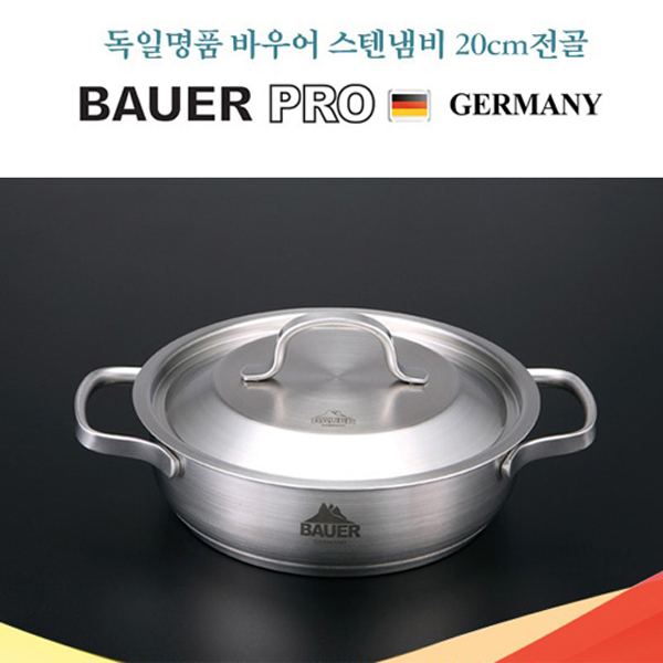 [BAUER PRO GERMANY] 독일 바우어 프로 스텐냄비 20cm 전골