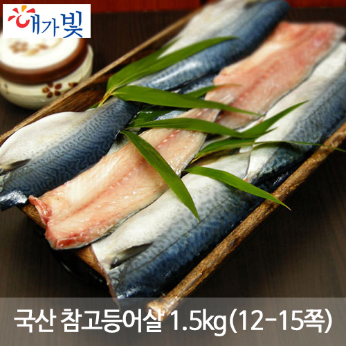 국산 참고등어살 1.5kg(12-15쪽)