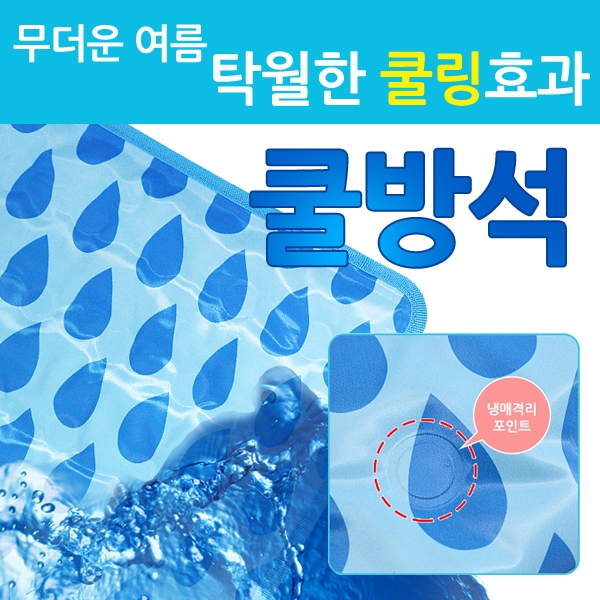 2017년형 물방울 쿨방석