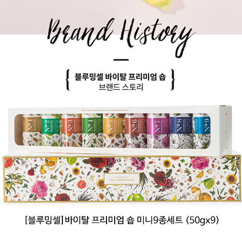 [블루밍셀]바이탈 프리미엄 숍 미니9종세트 (50gx9)