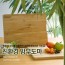 디에고 BAMBOO 친환경 대나무도마