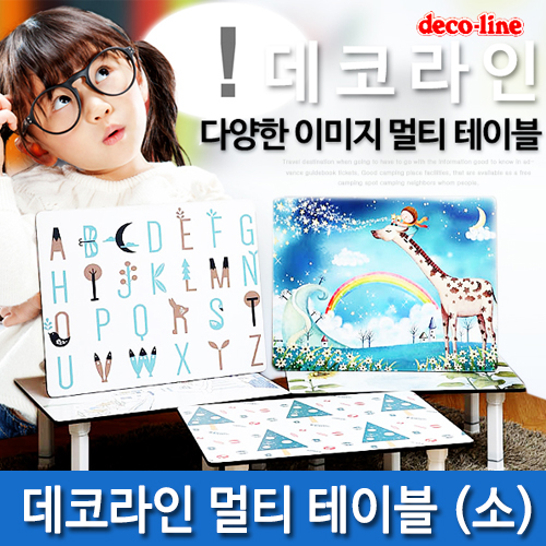 데코라인 멀티 테이블 (소)