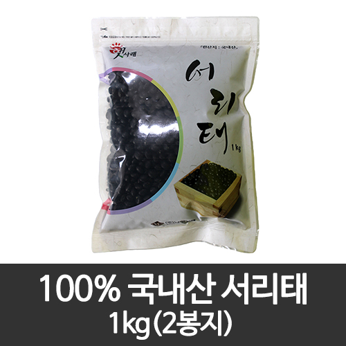 100% 국내산 서리태 1kgX2봉지
