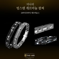 [THE NARI]더나리텅스텐팔찌(18마디,5파이,게르마늄11)