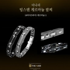 [THE NARI]더나리텅스텐팔찌(18마디,5파이,게르마늄11)