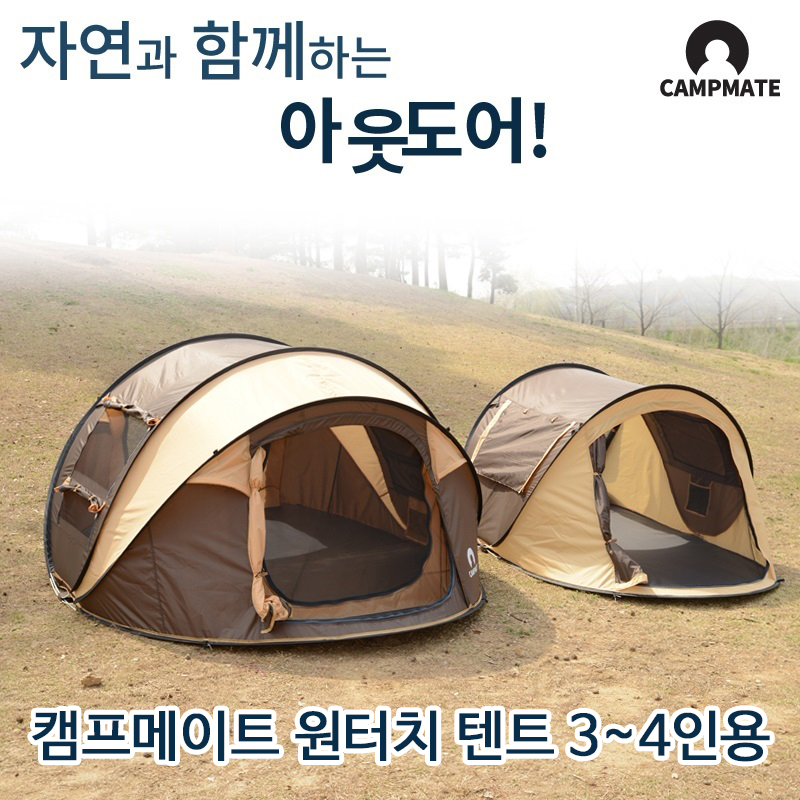 캠프메이트 원터치 텐트 3~4인용