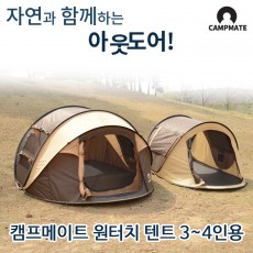 캠프메이트 원터치 텐트 3~4인용