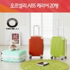 오르넬리 퍼드 ABS 여행가방 기내용20인치 BON-00120