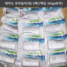 제주도 토막갈치(대) 5팩(1팩당 350g/4토막)