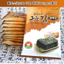 황토소금으로 구운 재래김 21gx10봉지