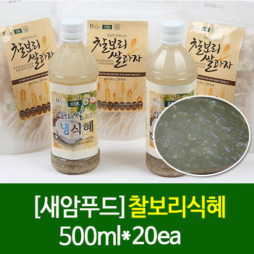새암푸드 찰보리식혜 500ml*20ea