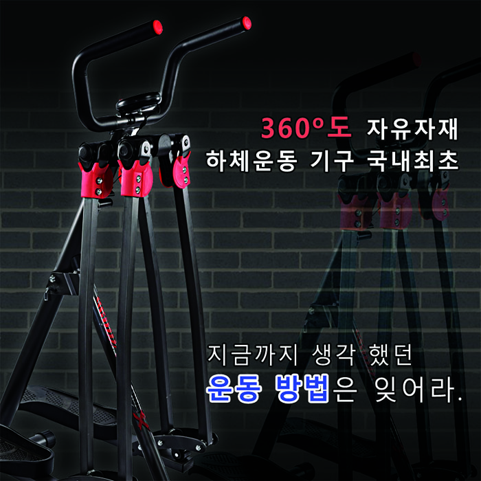 스윙 워커 모션 360