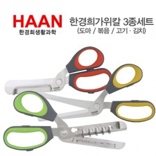 한경희 가위칼 3종세트