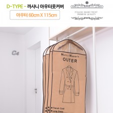 까사니 옷커버 D-TYPE (아우터) 5EA