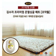 김수자 프리미엄 온열싱글(조약돌) 100 x 200 (cm)