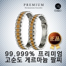 FM Gold 게르마늄 팔찌 BGK13-0001/남여공용,사이즈 조절기 사은품 제공