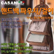 이태리 까사니 비베레 핸드백 보관용파우치(특대)