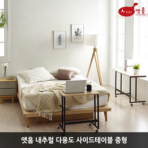 앳홈 내추럴 다용도 사이드테이블 중형