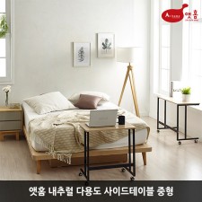 앳홈 내추럴 다용도 사이드테이블 중형