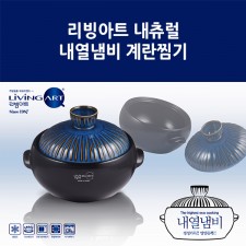 리빙아트 내츄럴 내열냄비 계란찜기