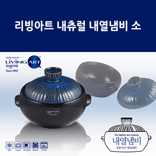 리빙아트 내츄럴 내열냄비 소
