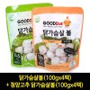 오리지널 닭가슴살볼(100gx4팩)+청양고추 닭가슴살볼(100gx4팩)